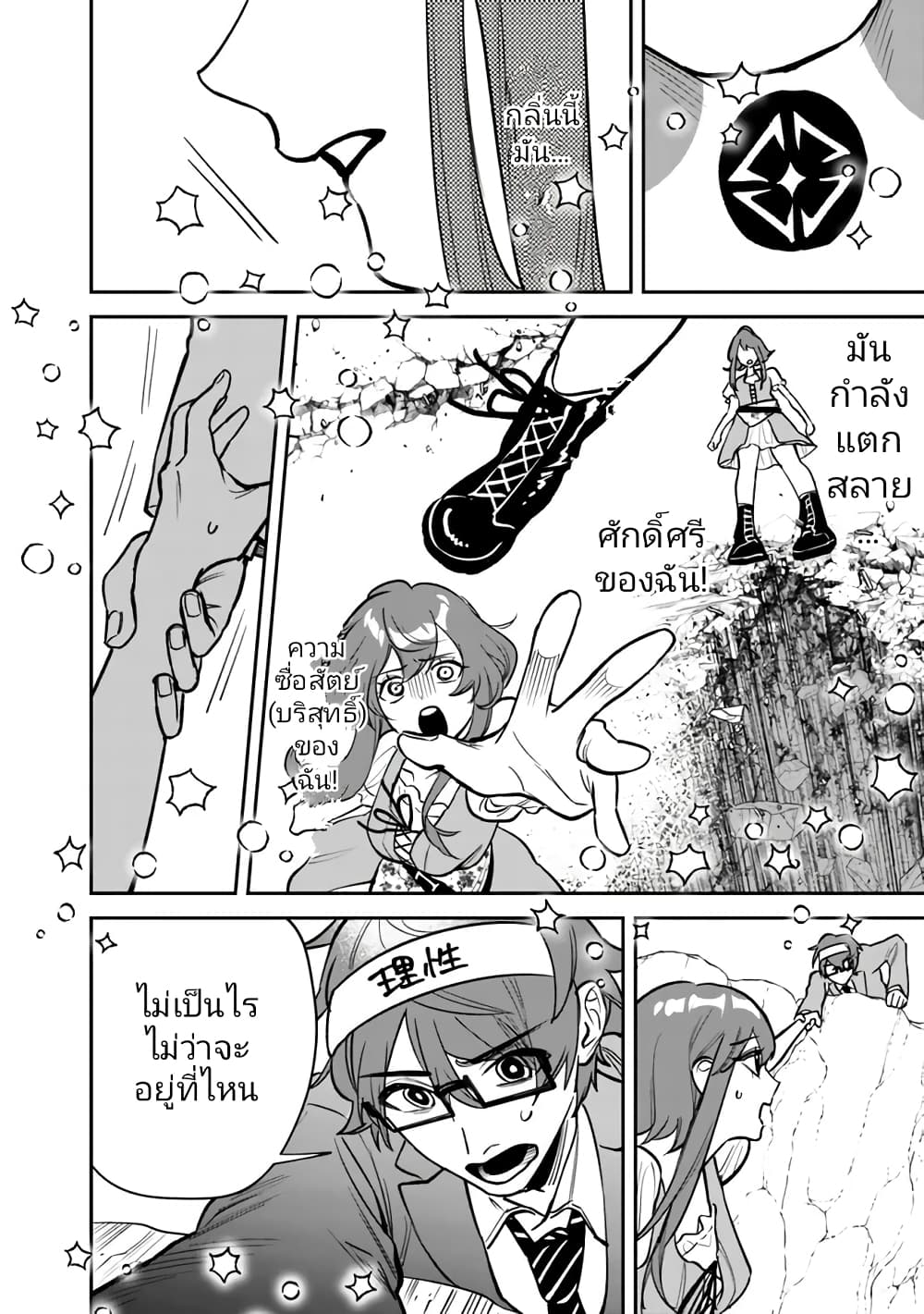 Danshi Koukousei wa Isekai de JK ni Natta page 8
