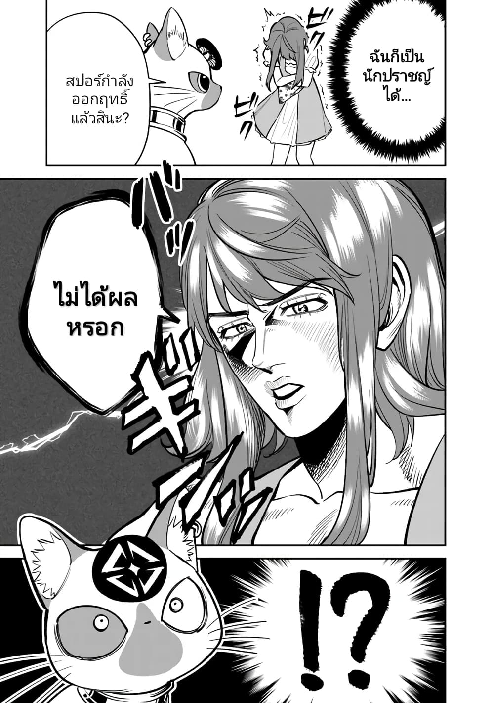 Danshi Koukousei wa Isekai de JK ni Natta page 9