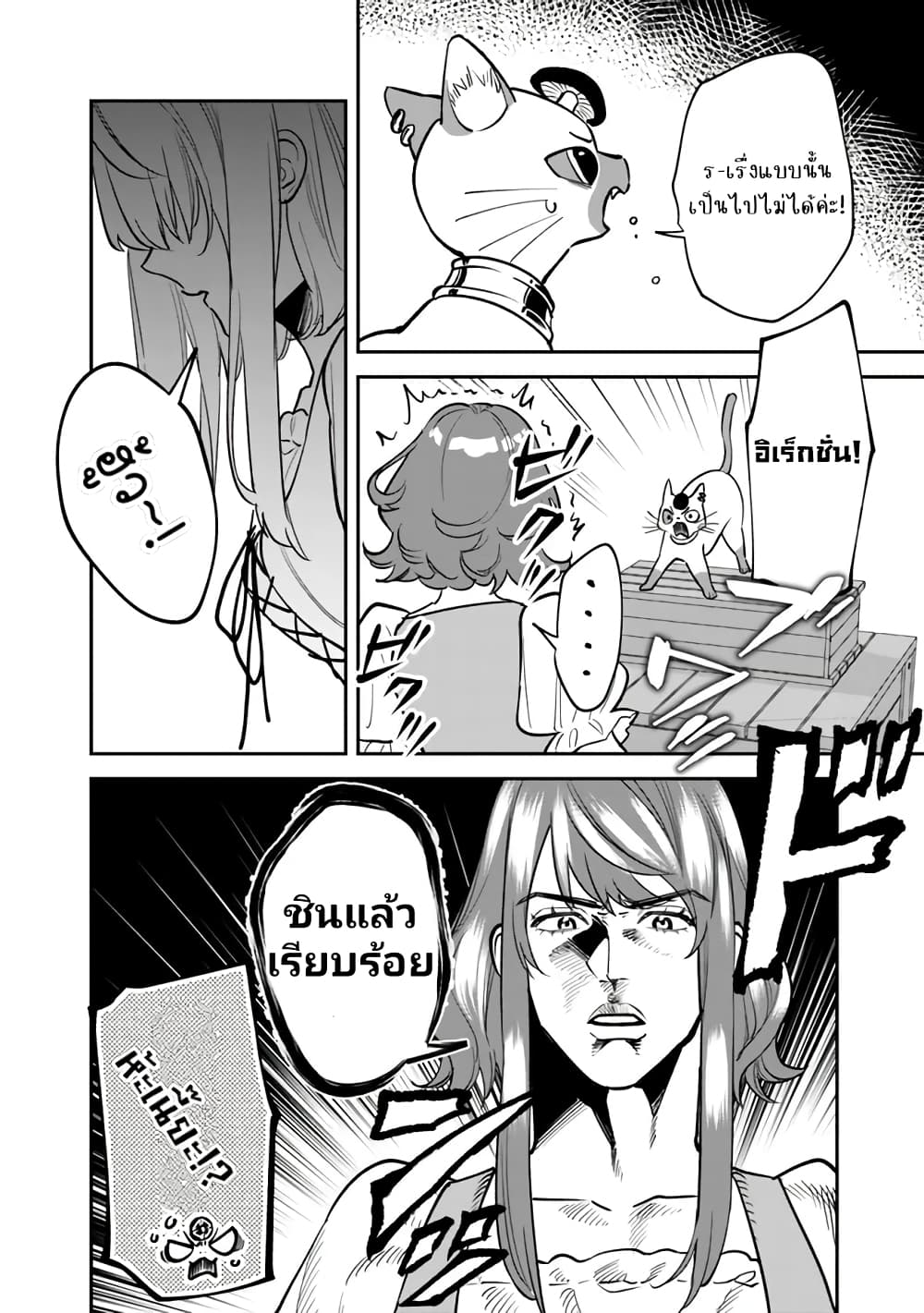 Danshi Koukousei wa Isekai de JK ni Natta page 10