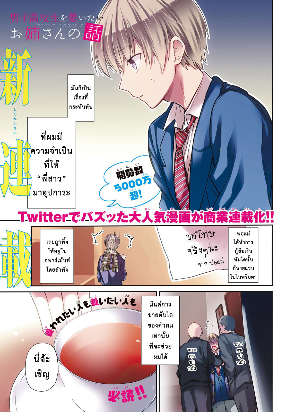 Danshi Koukousei wo Yashinaitai Onee-san no Hanashi page 1