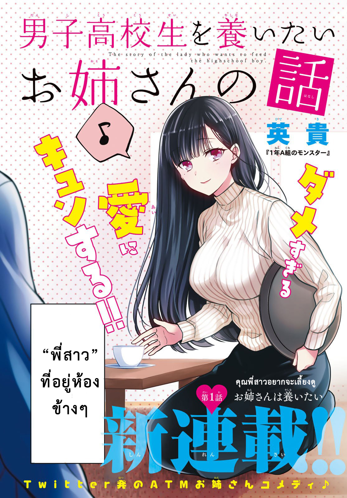 Danshi Koukousei wo Yashinaitai Onee-san no Hanashi page 2