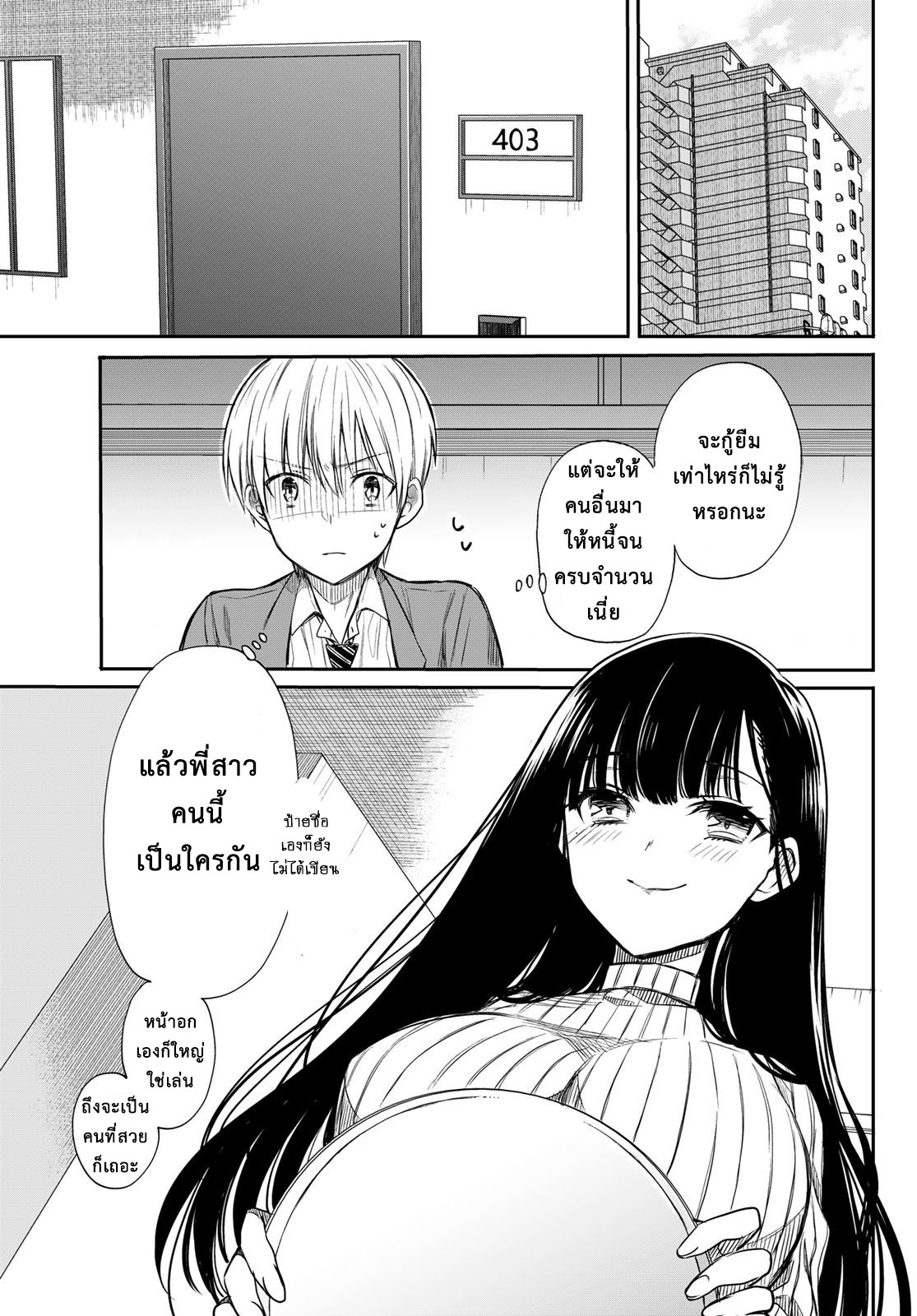 Danshi Koukousei wo Yashinaitai Onee-san no Hanashi page 3