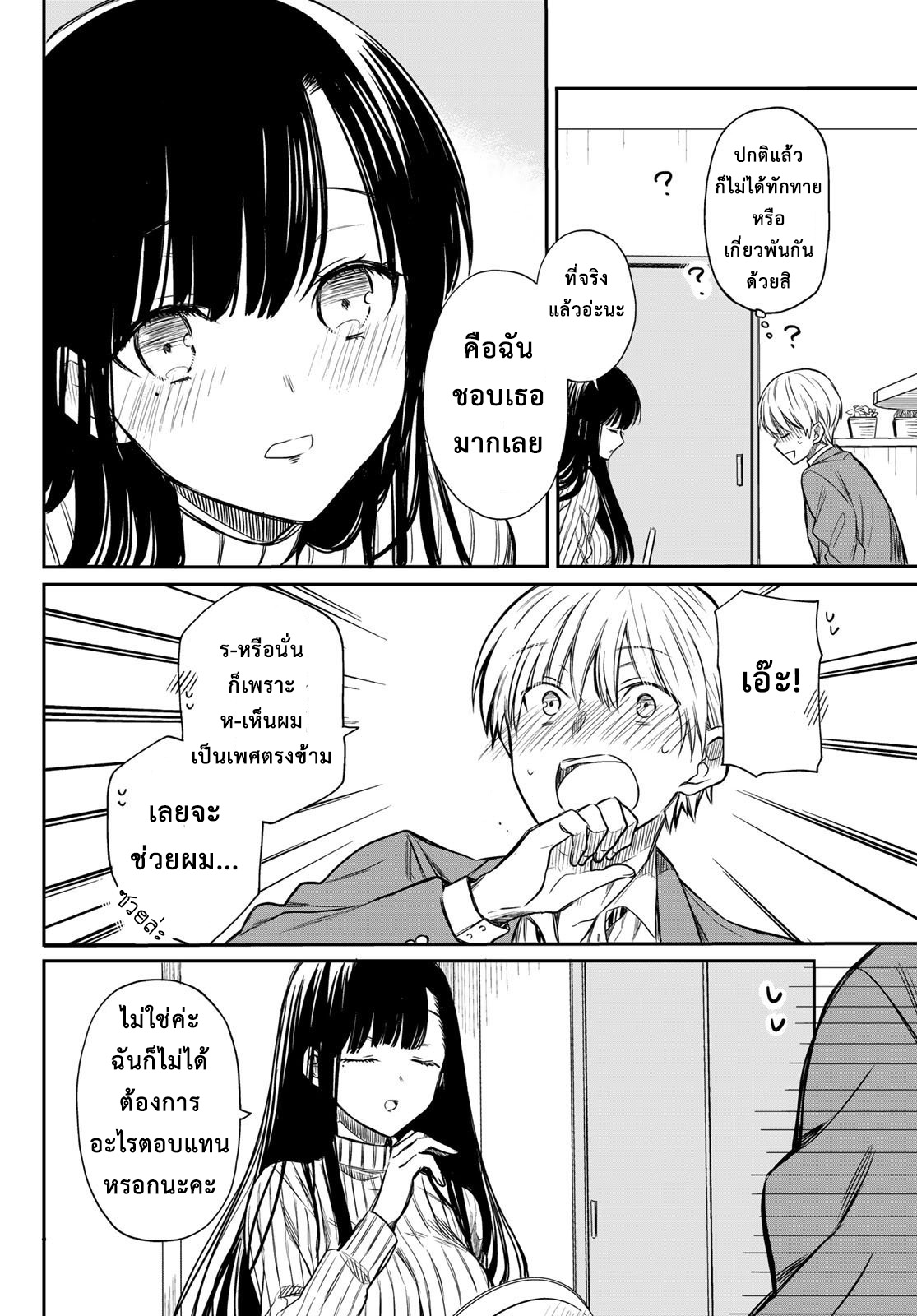Danshi Koukousei wo Yashinaitai Onee-san no Hanashi page 4
