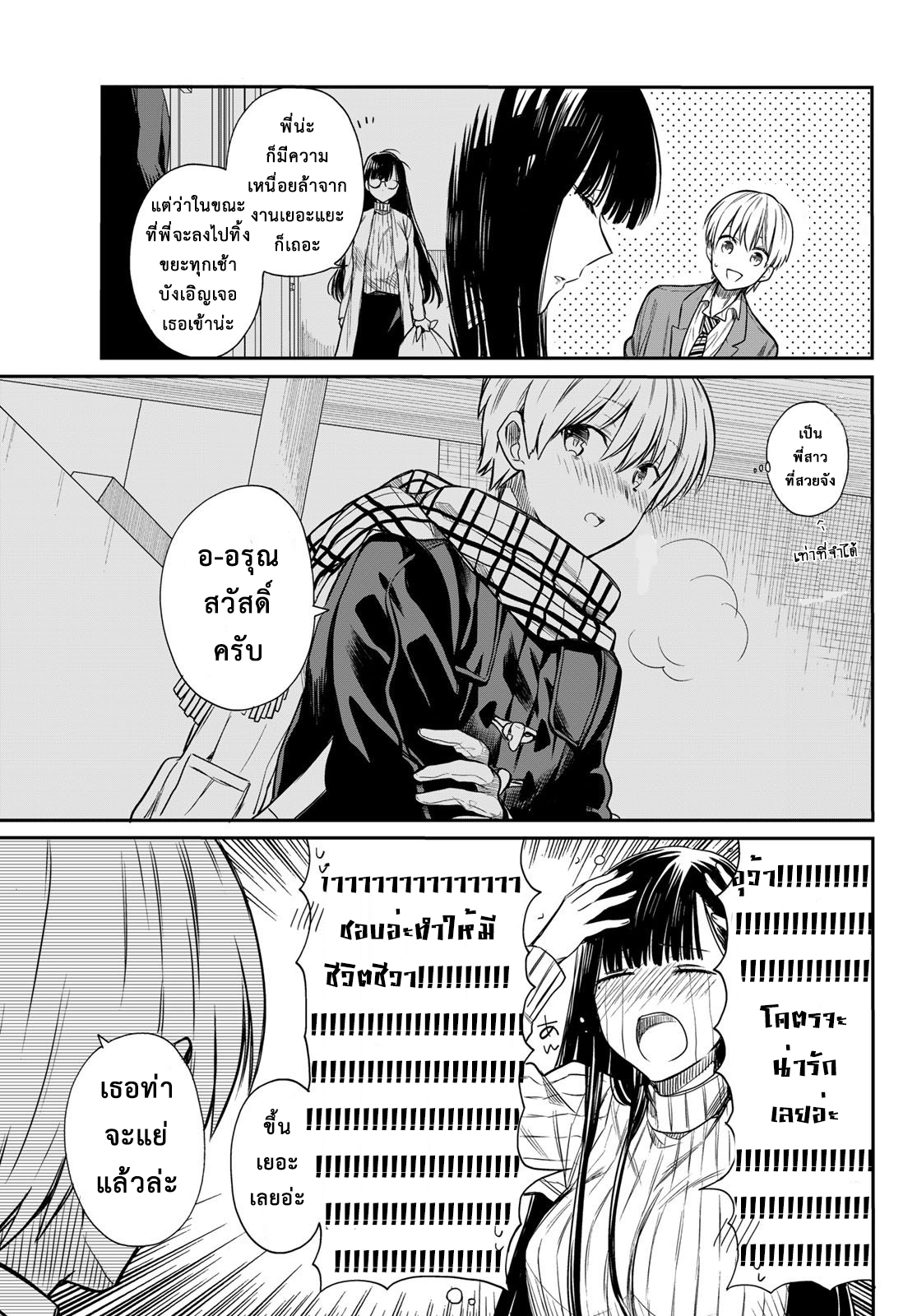 Danshi Koukousei wo Yashinaitai Onee-san no Hanashi page 5