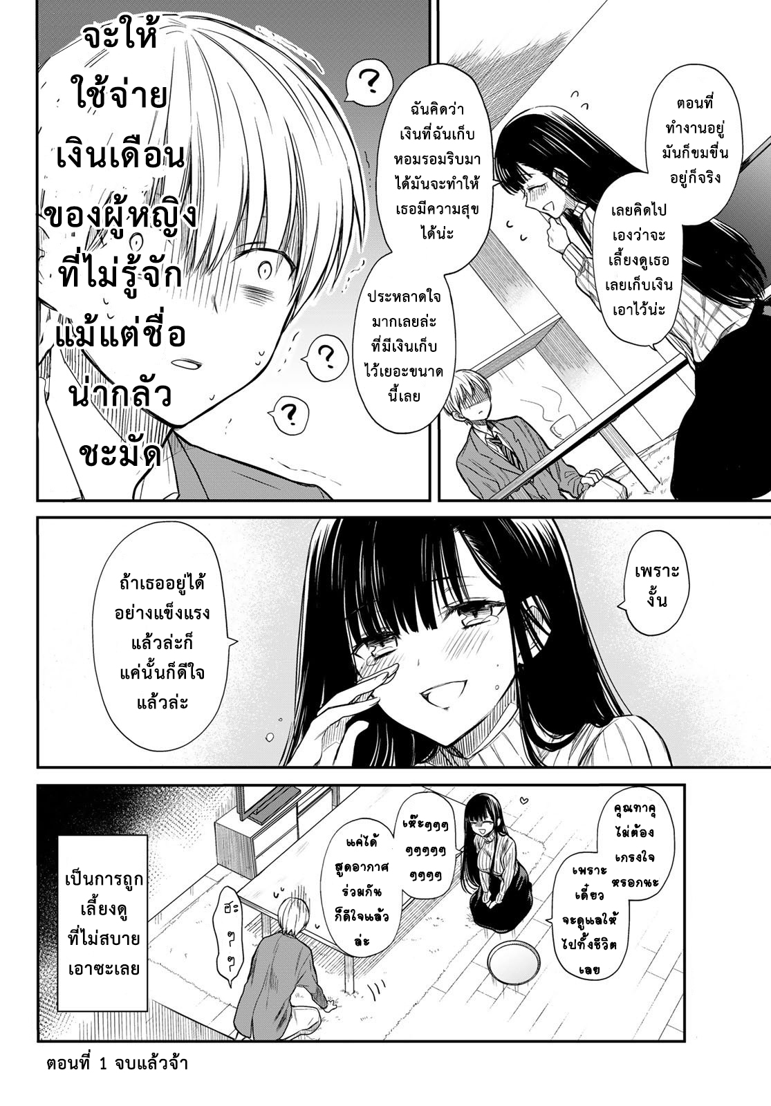 Danshi Koukousei wo Yashinaitai Onee-san no Hanashi page 6