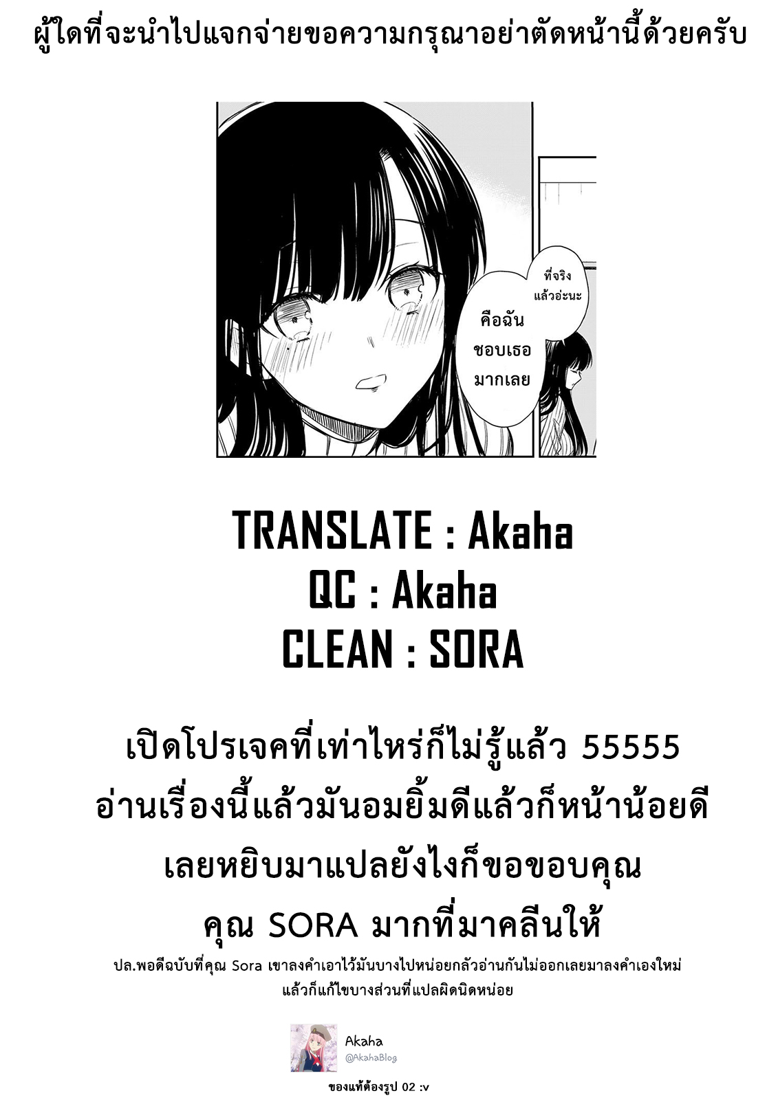Danshi Koukousei wo Yashinaitai Onee-san no Hanashi page 7