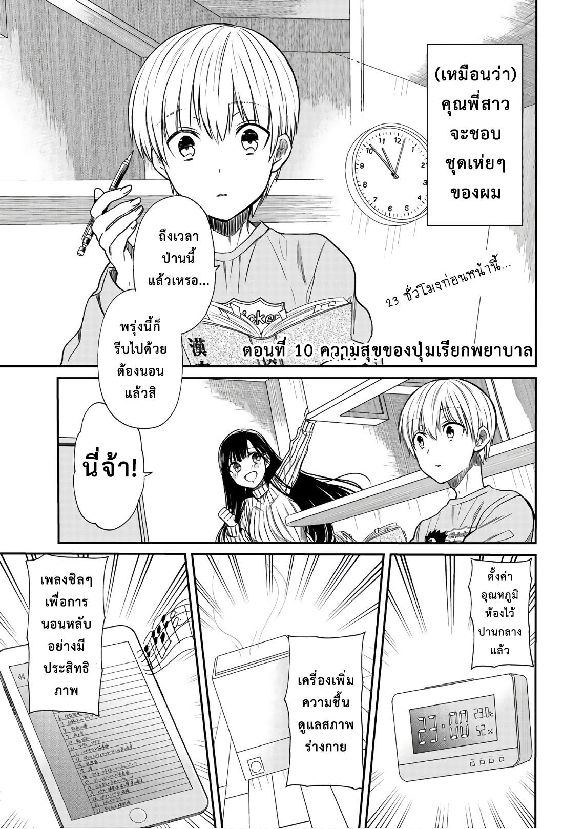Danshi Koukousei wo Yashinaitai Onee-san no Hanashi page 1