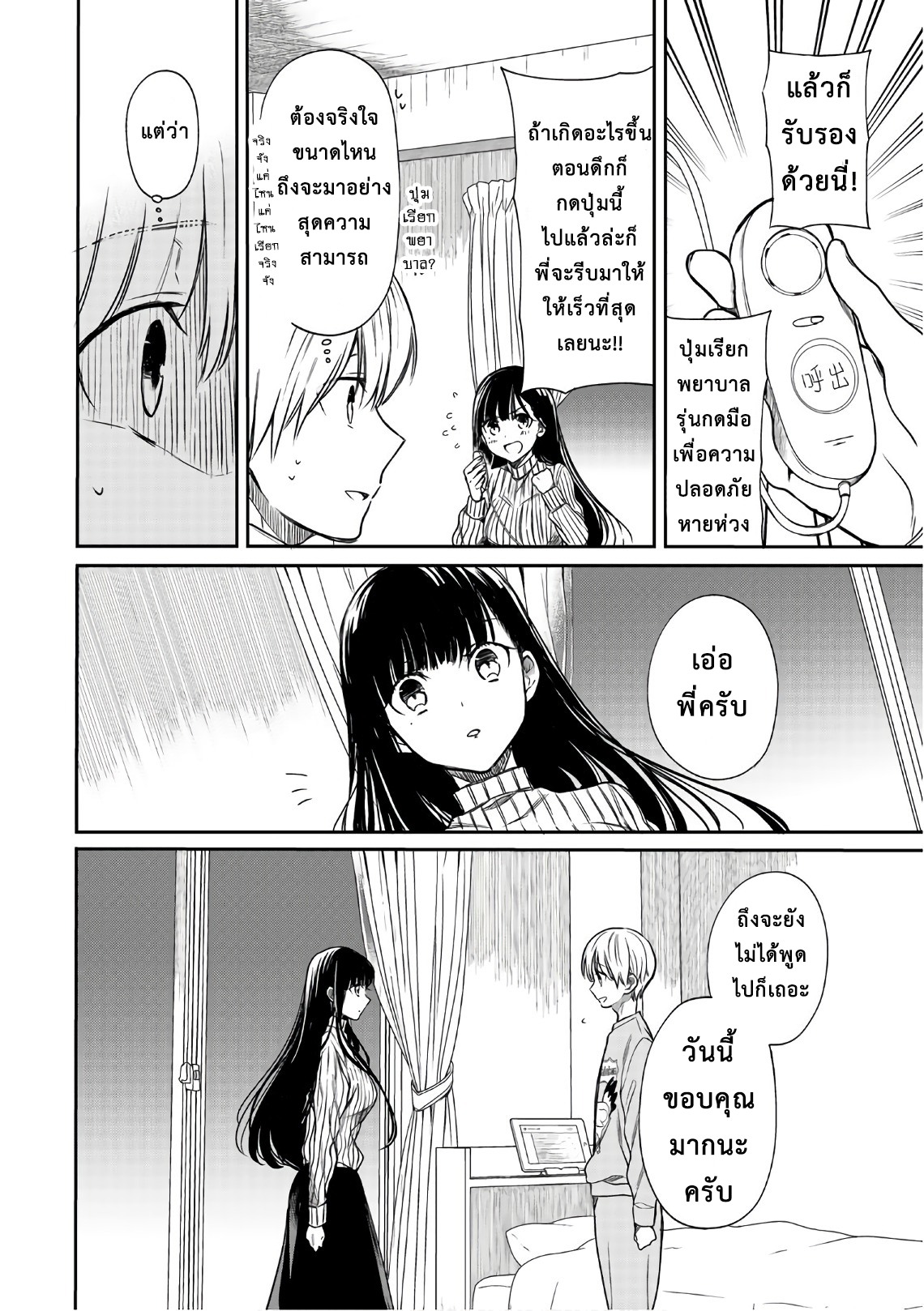 Danshi Koukousei wo Yashinaitai Onee-san no Hanashi page 2