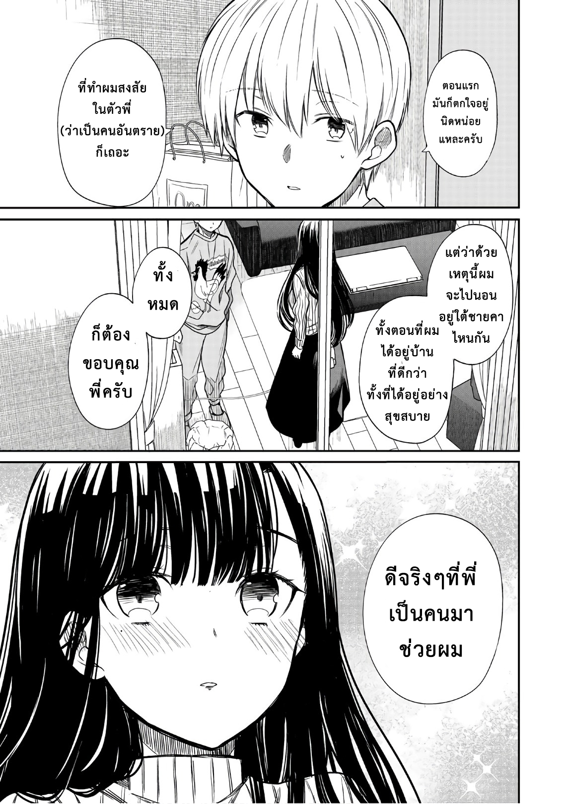Danshi Koukousei wo Yashinaitai Onee-san no Hanashi page 3