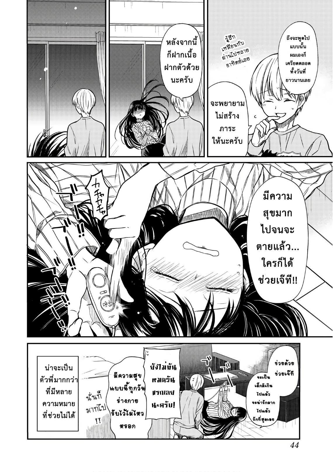 Danshi Koukousei wo Yashinaitai Onee-san no Hanashi page 4