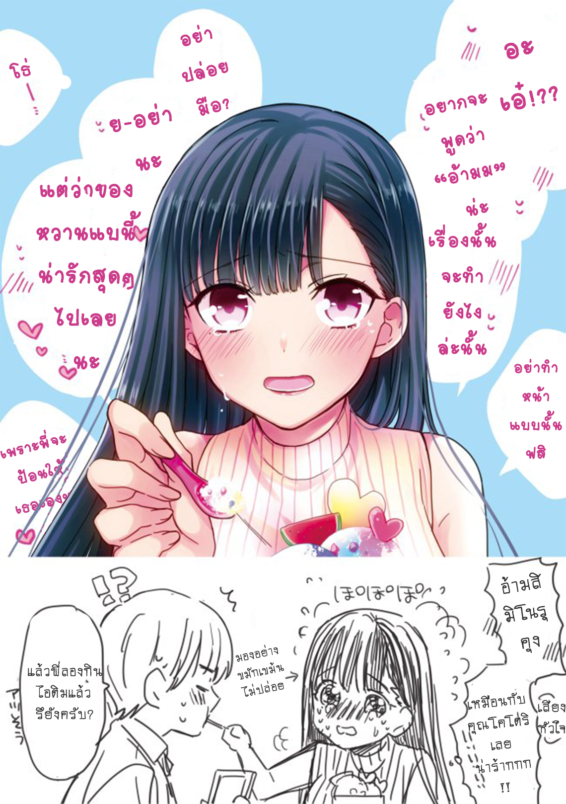 Danshi Koukousei wo Yashinaitai Onee-san no Hanashi page 6