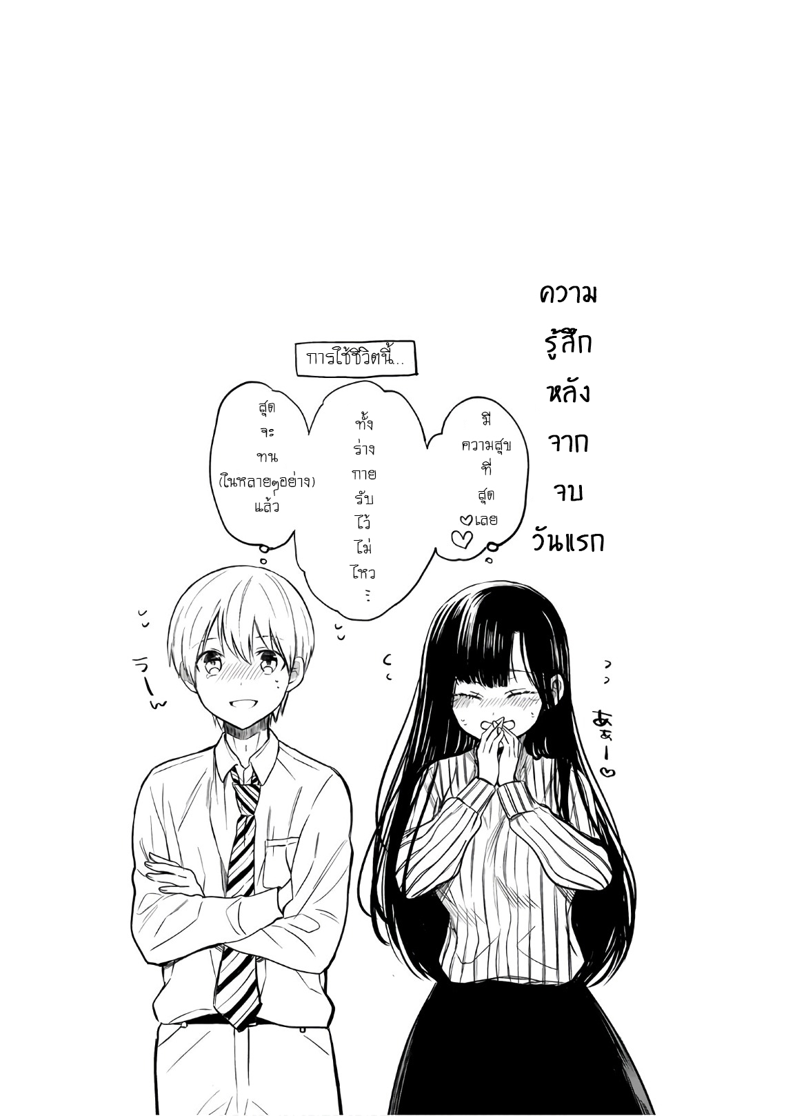 Danshi Koukousei wo Yashinaitai Onee-san no Hanashi page 1