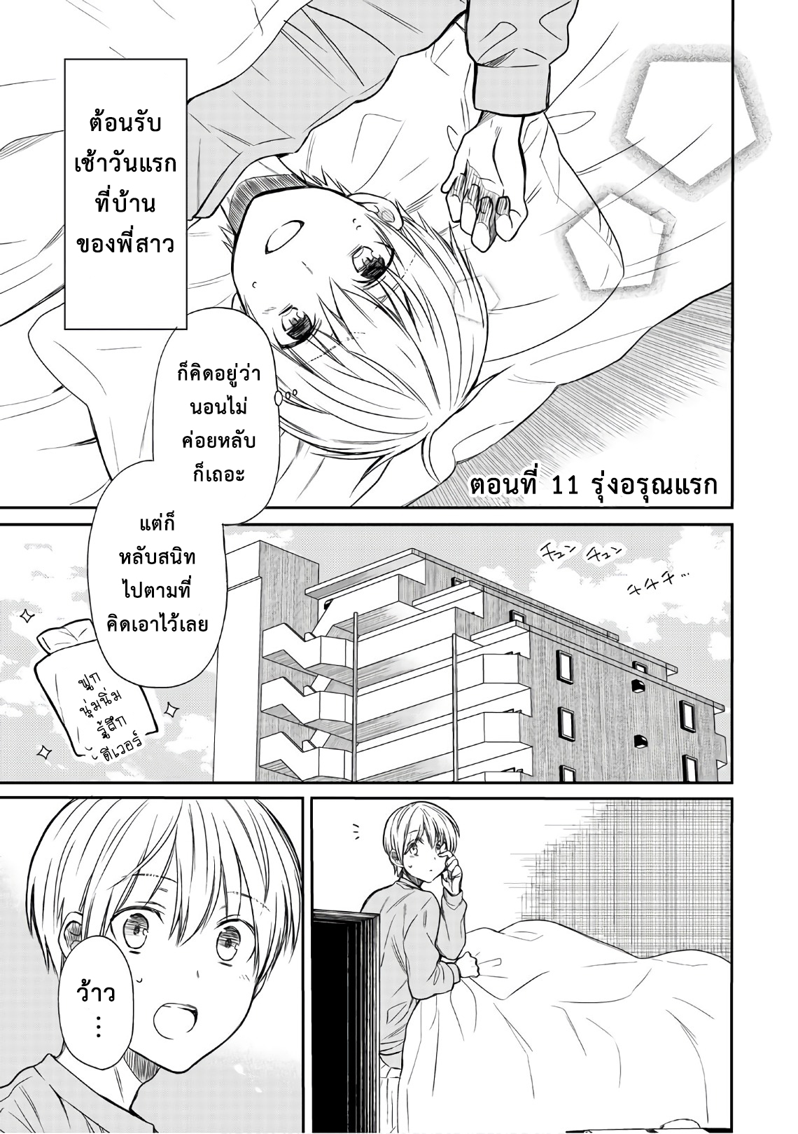 Danshi Koukousei wo Yashinaitai Onee-san no Hanashi page 2