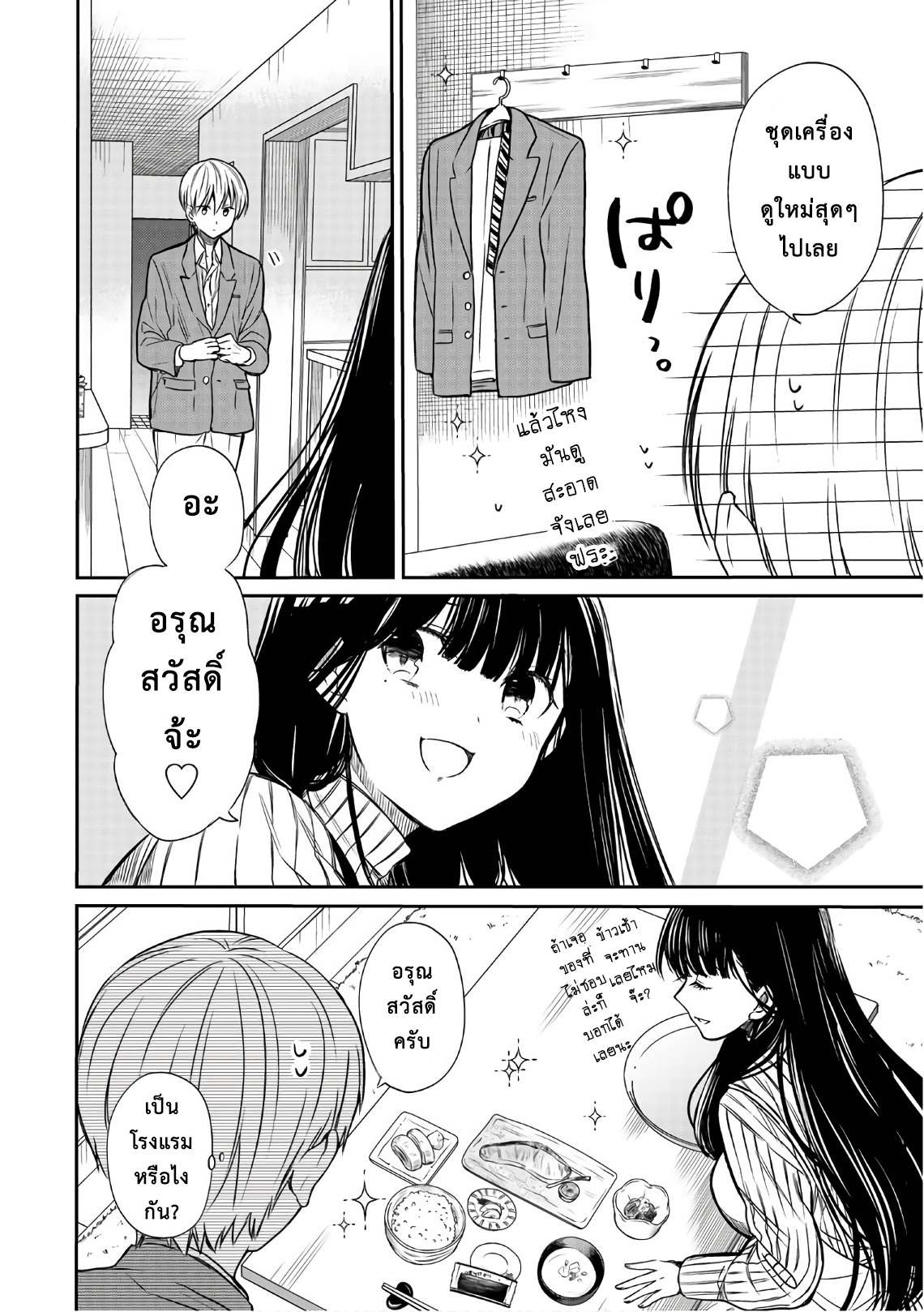 Danshi Koukousei wo Yashinaitai Onee-san no Hanashi page 3