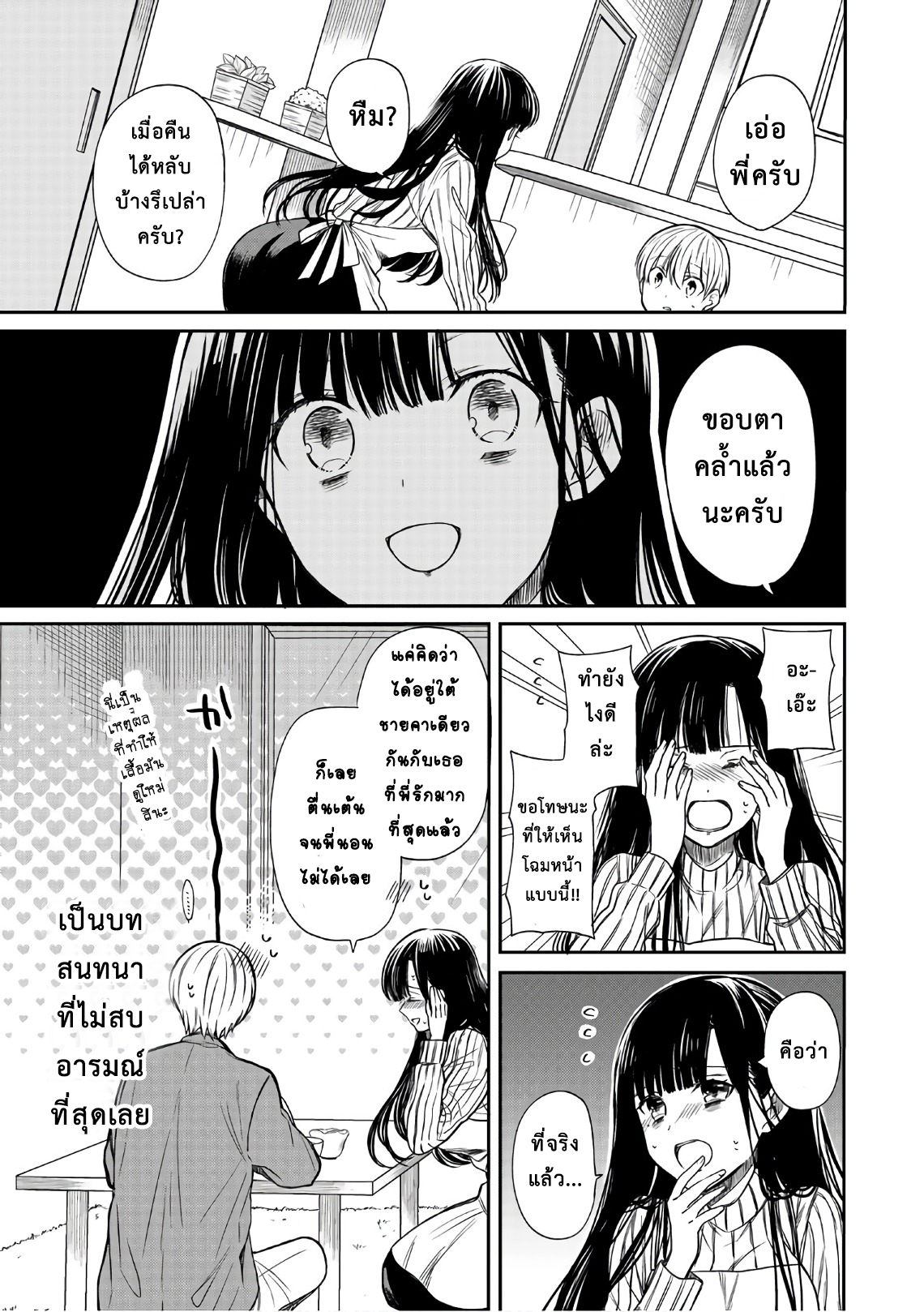 Danshi Koukousei wo Yashinaitai Onee-san no Hanashi page 4