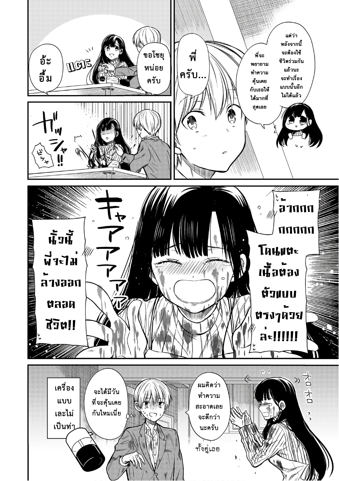 Danshi Koukousei wo Yashinaitai Onee-san no Hanashi page 5