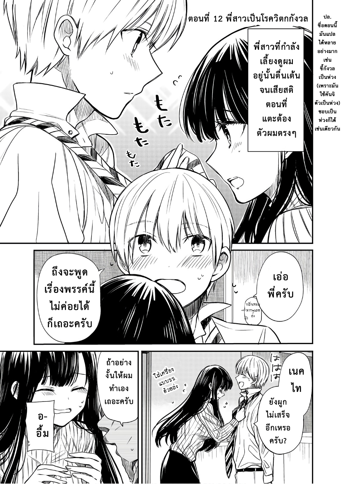 Danshi Koukousei wo Yashinaitai Onee-san no Hanashi page 1