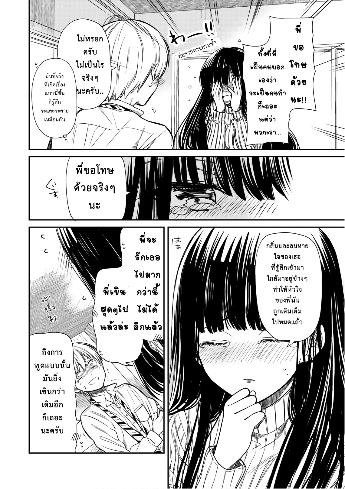 Danshi Koukousei wo Yashinaitai Onee-san no Hanashi page 2