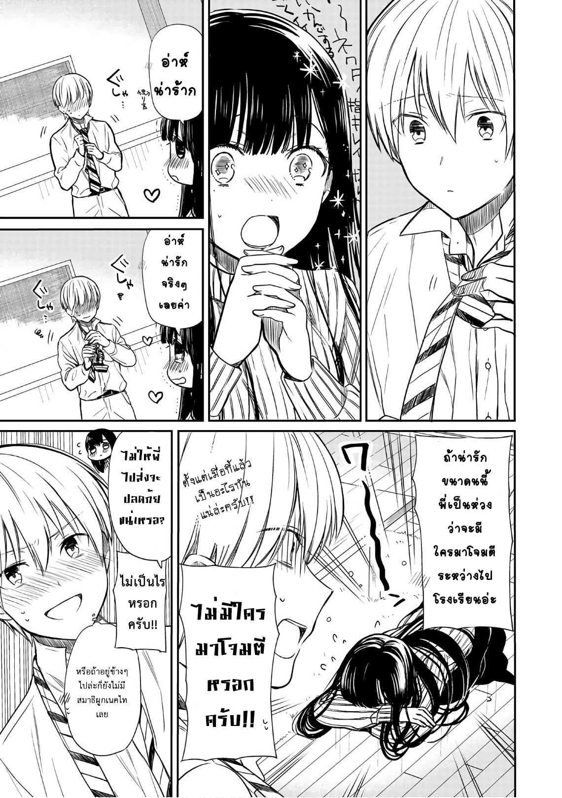 Danshi Koukousei wo Yashinaitai Onee-san no Hanashi page 3