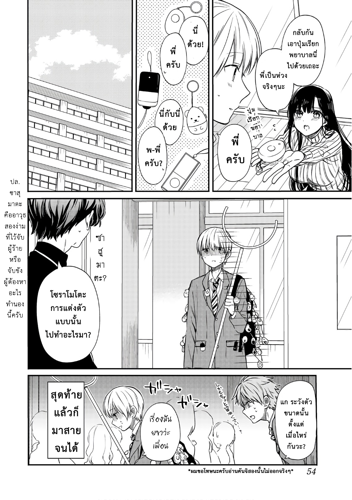 Danshi Koukousei wo Yashinaitai Onee-san no Hanashi page 4