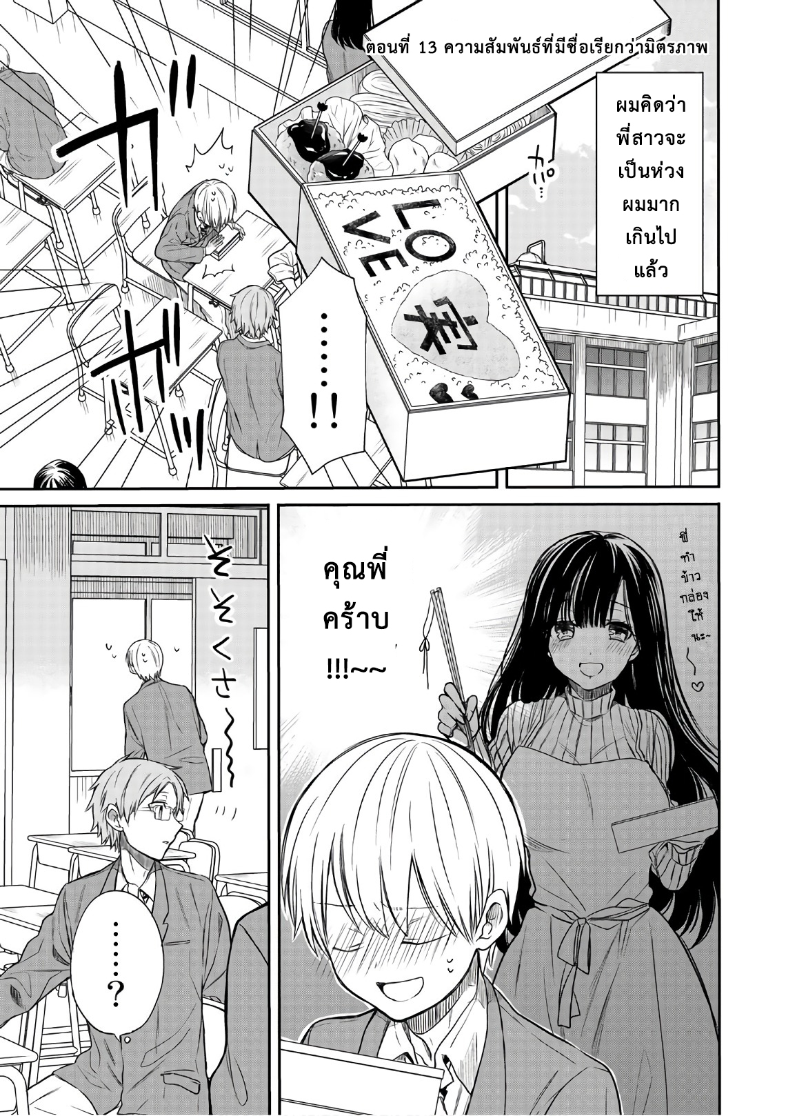 Danshi Koukousei wo Yashinaitai Onee-san no Hanashi page 1