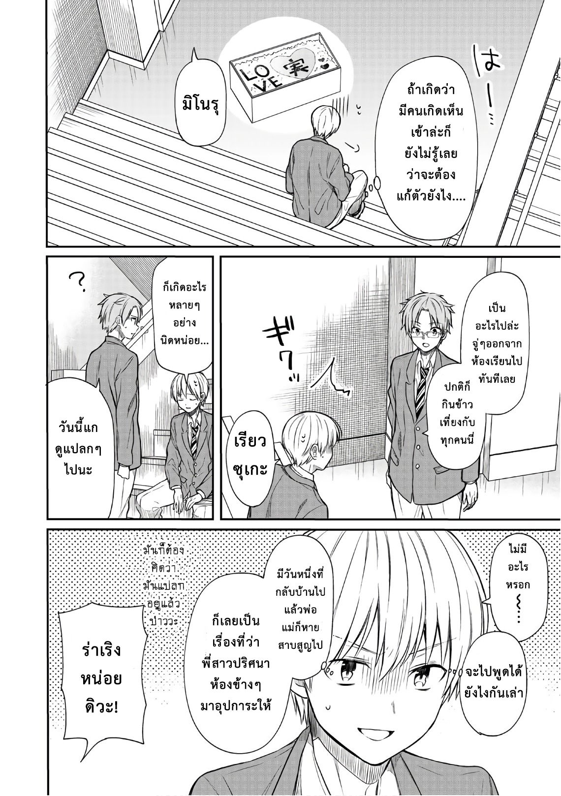 Danshi Koukousei wo Yashinaitai Onee-san no Hanashi page 2