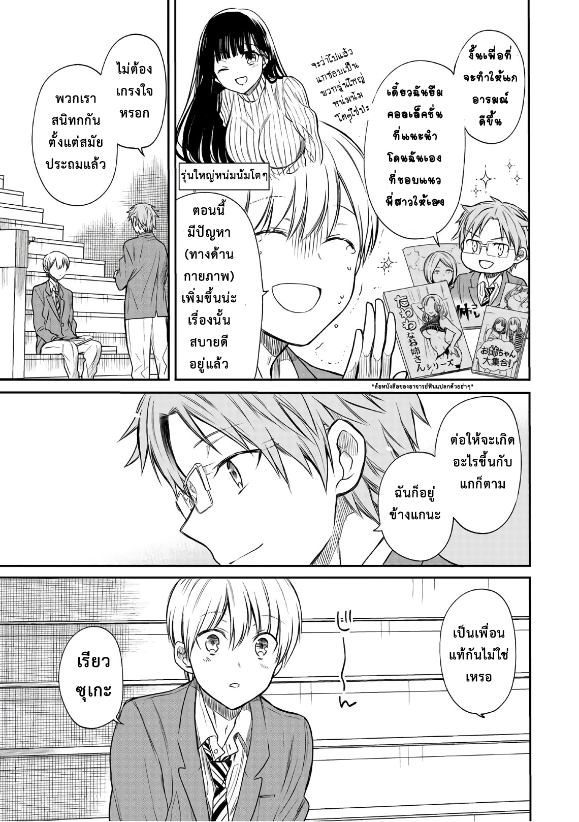 Danshi Koukousei wo Yashinaitai Onee-san no Hanashi page 3