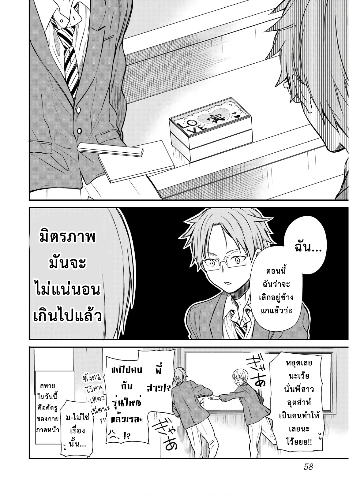 Danshi Koukousei wo Yashinaitai Onee-san no Hanashi page 4