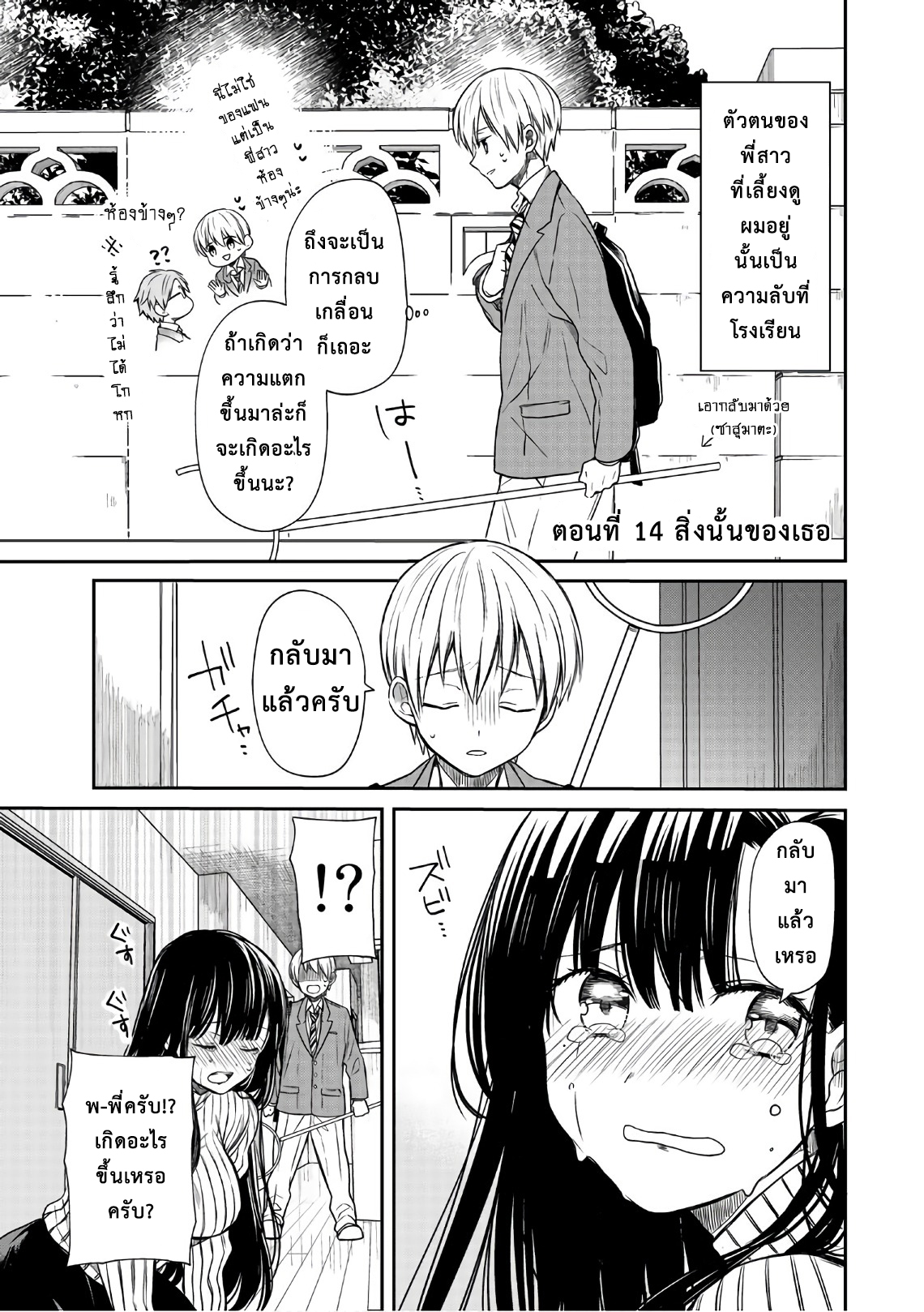 Danshi Koukousei wo Yashinaitai Onee-san no Hanashi page 1