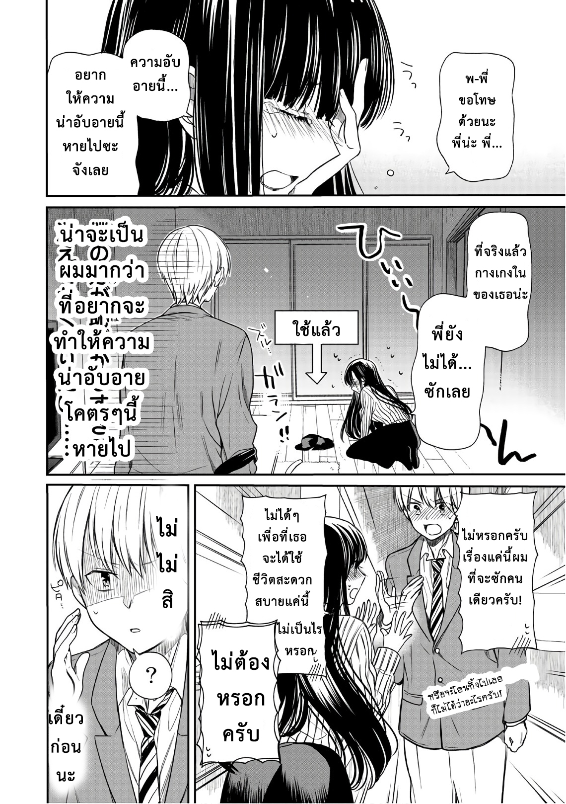 Danshi Koukousei wo Yashinaitai Onee-san no Hanashi page 2