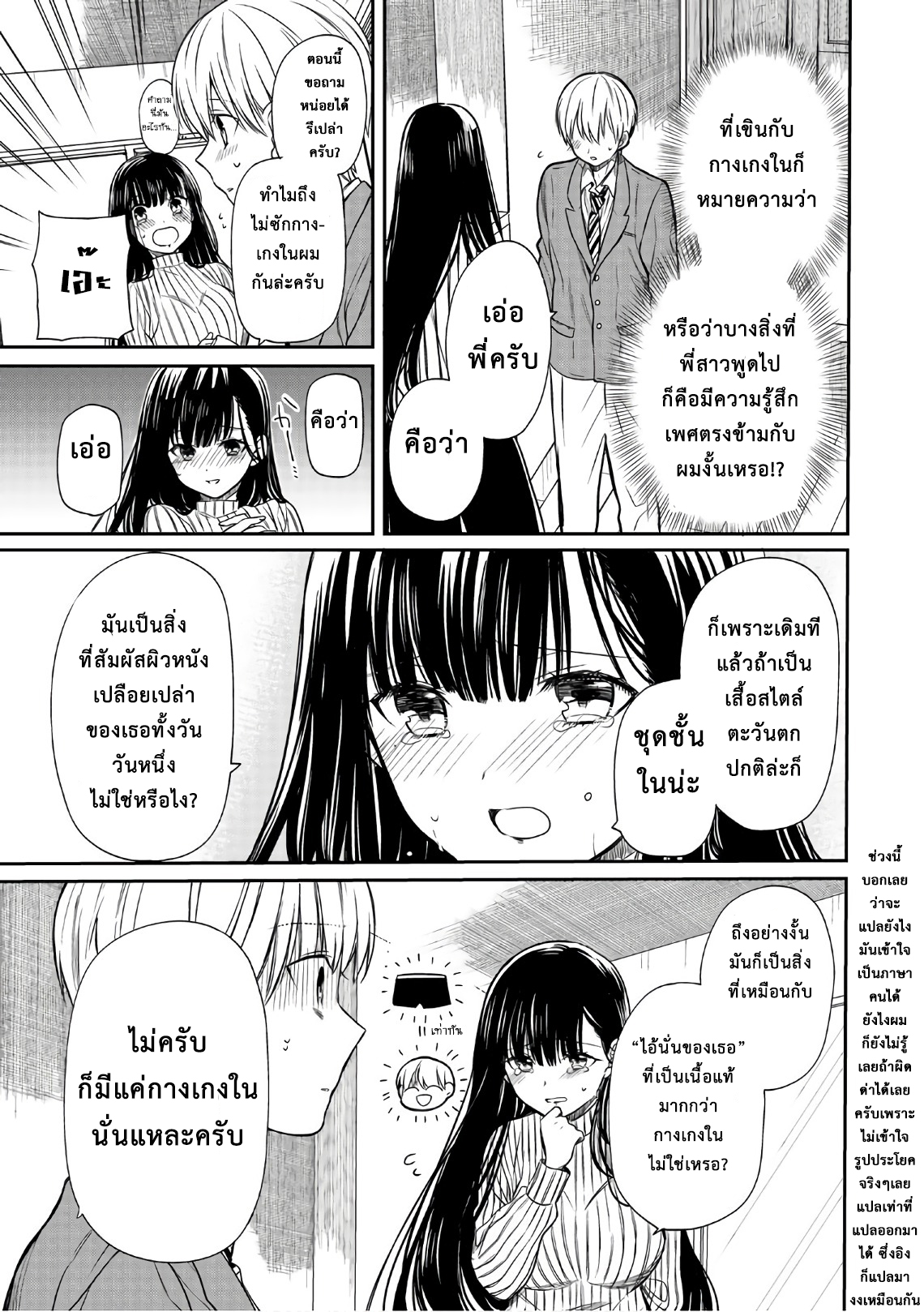 Danshi Koukousei wo Yashinaitai Onee-san no Hanashi page 3