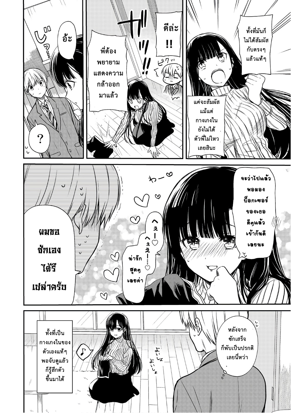 Danshi Koukousei wo Yashinaitai Onee-san no Hanashi page 4