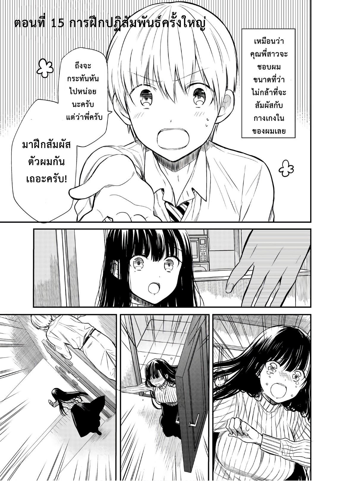 Danshi Koukousei wo Yashinaitai Onee-san no Hanashi page 1