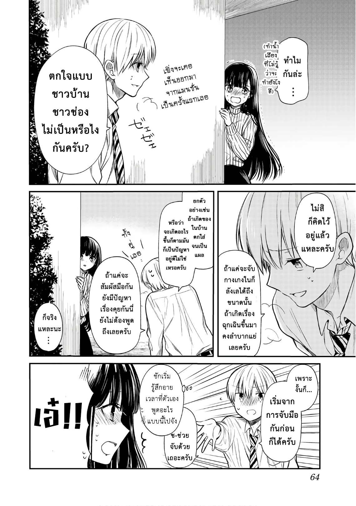 Danshi Koukousei wo Yashinaitai Onee-san no Hanashi page 2