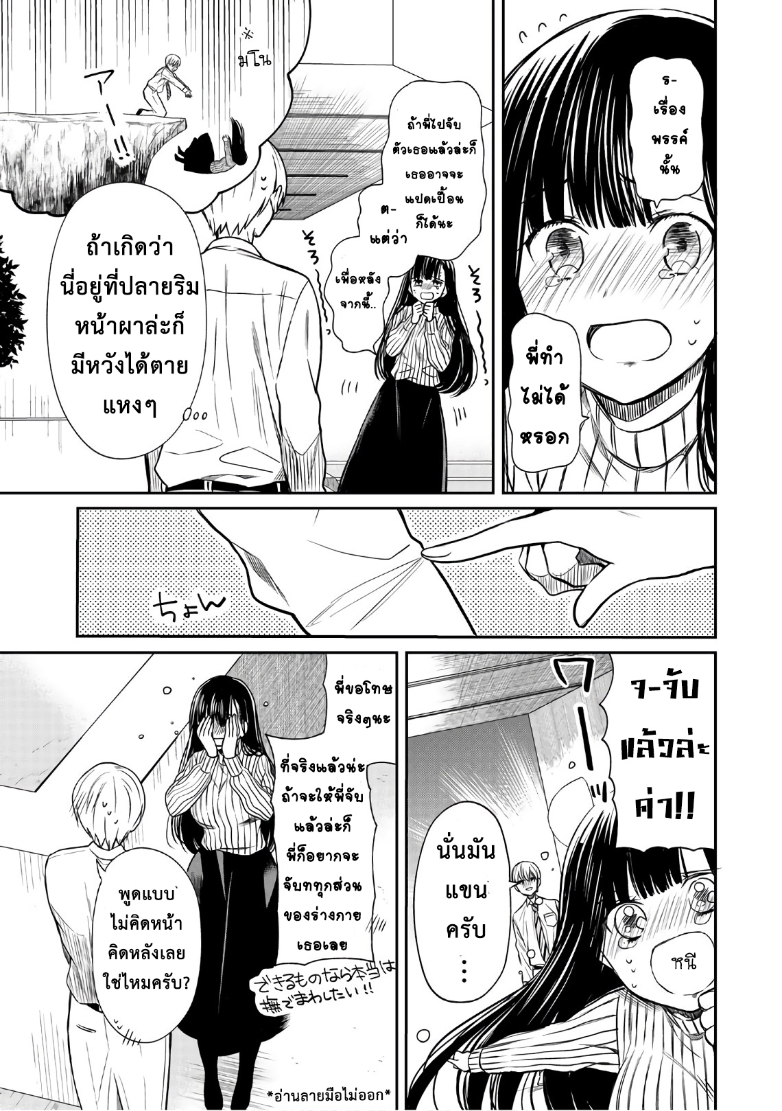 Danshi Koukousei wo Yashinaitai Onee-san no Hanashi page 3