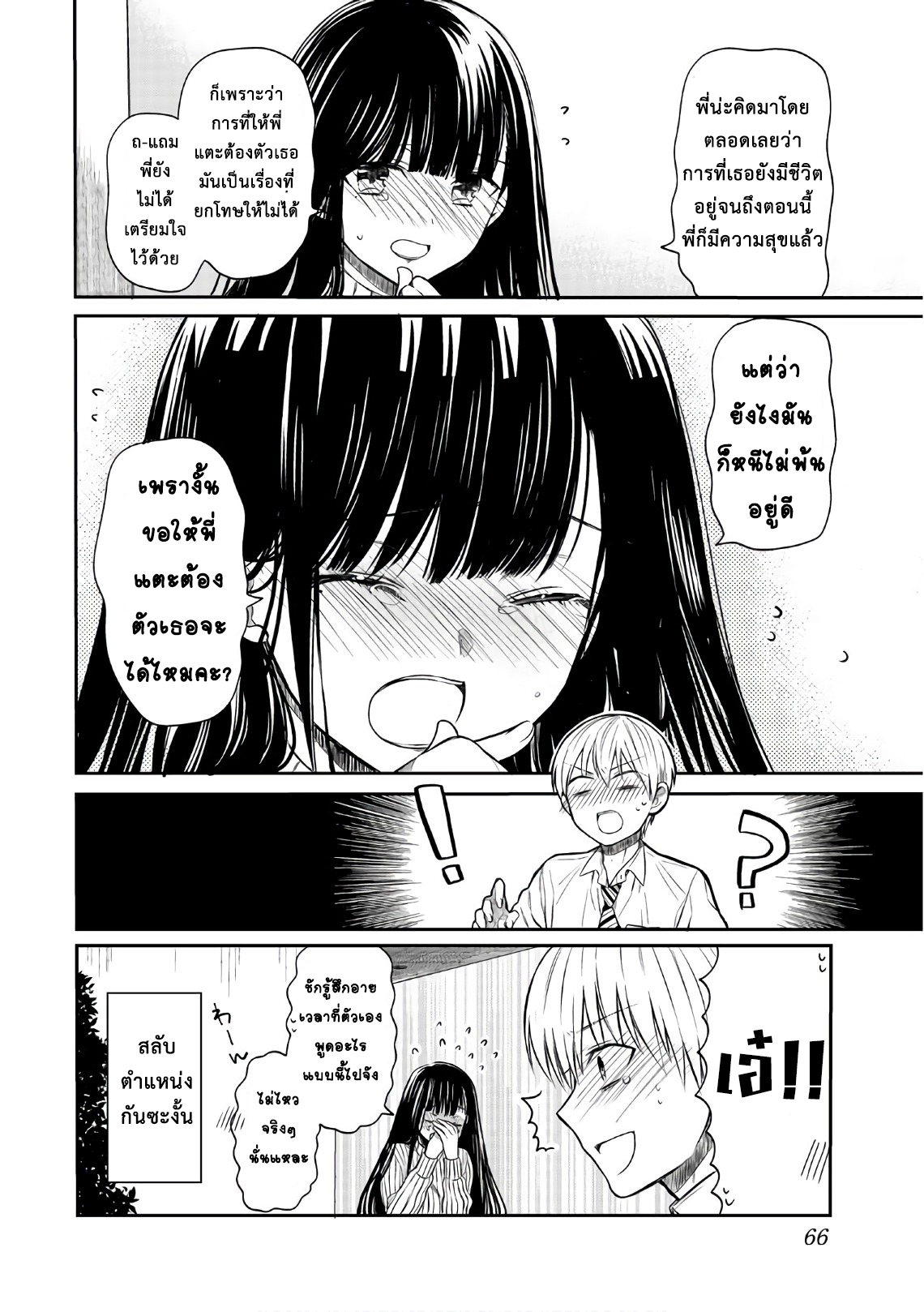 Danshi Koukousei wo Yashinaitai Onee-san no Hanashi page 4