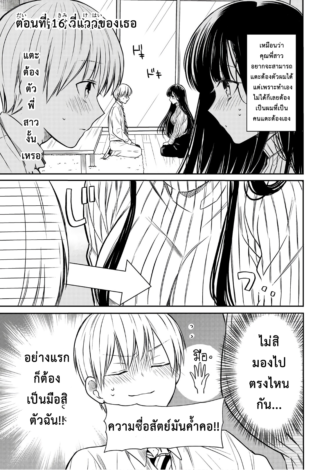 Danshi Koukousei wo Yashinaitai Onee-san no Hanashi page 1