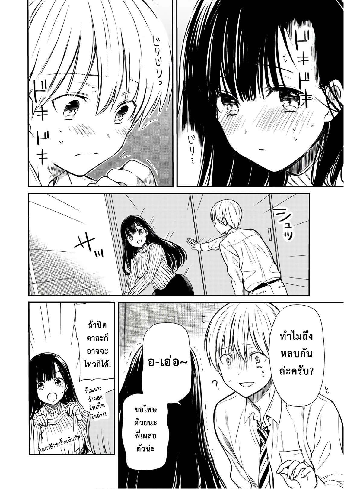Danshi Koukousei wo Yashinaitai Onee-san no Hanashi page 2