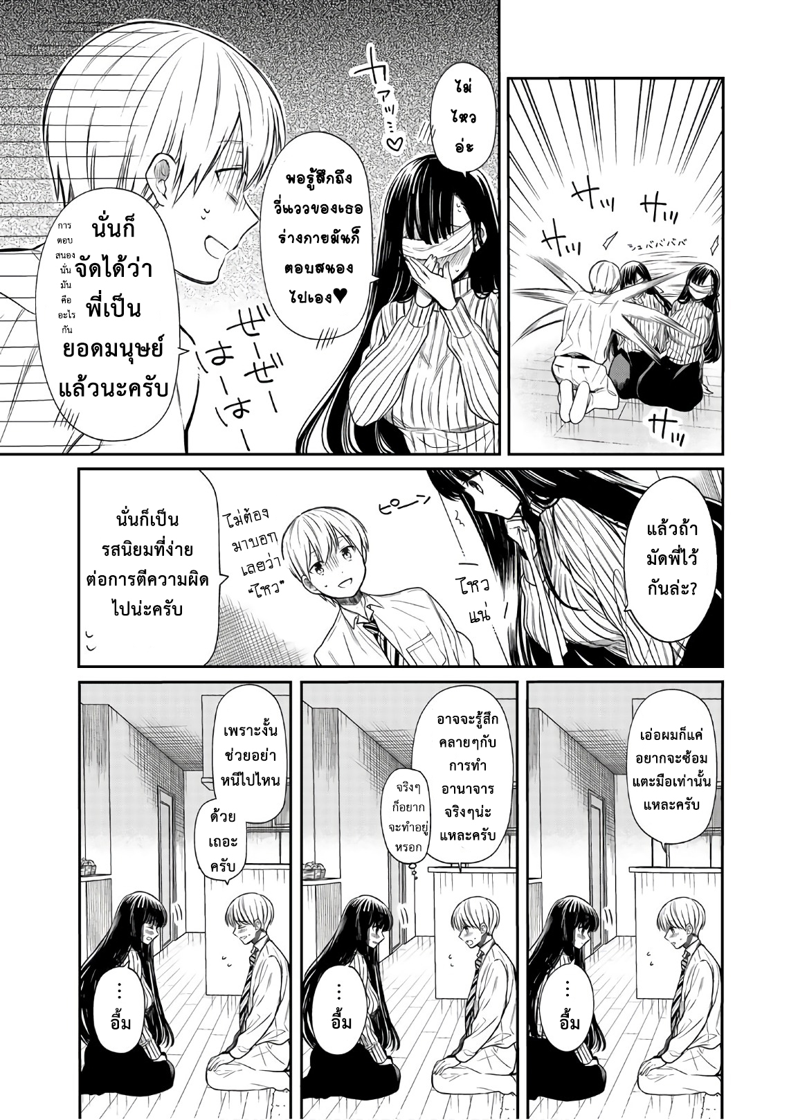 Danshi Koukousei wo Yashinaitai Onee-san no Hanashi page 3