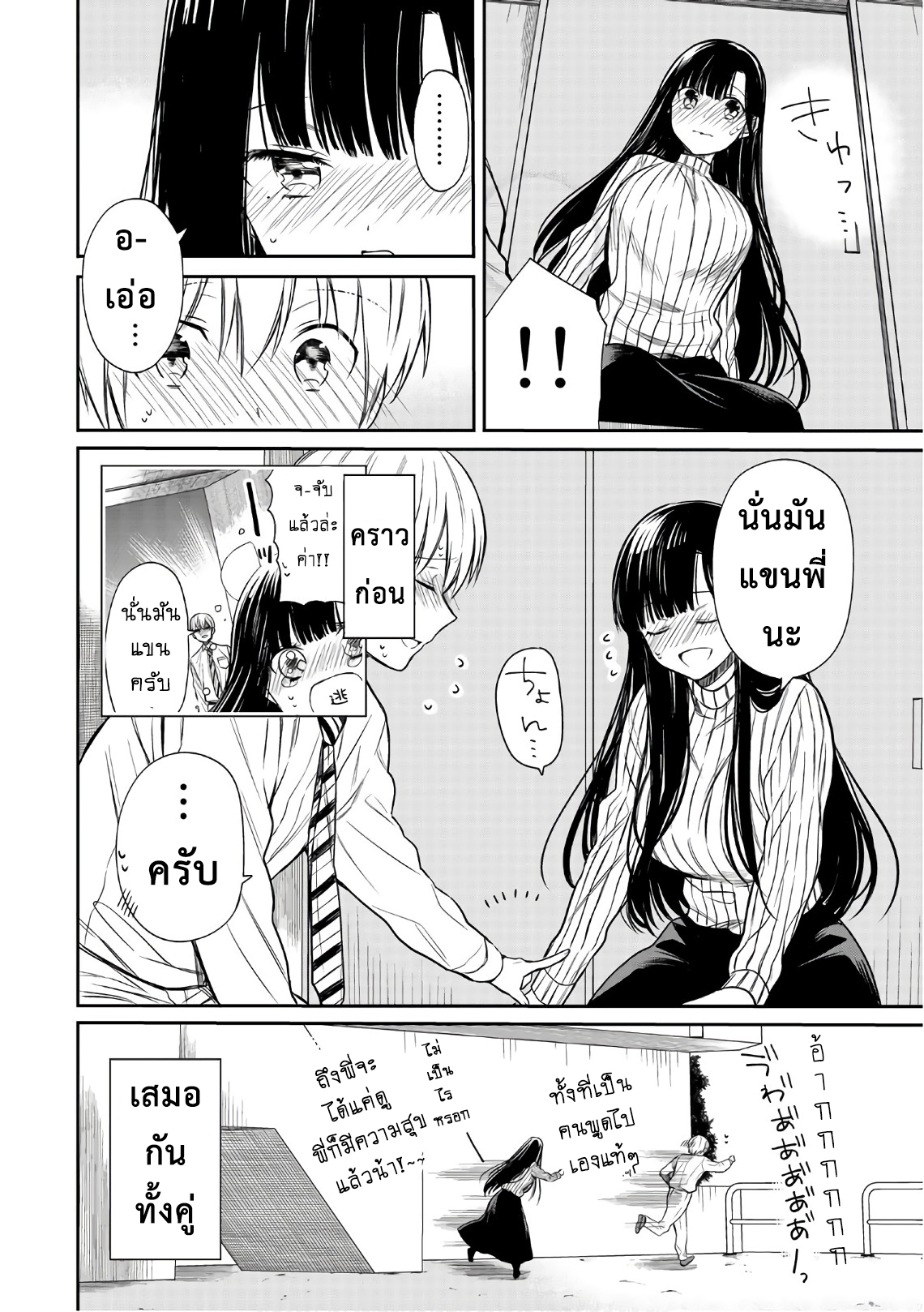 Danshi Koukousei wo Yashinaitai Onee-san no Hanashi page 4