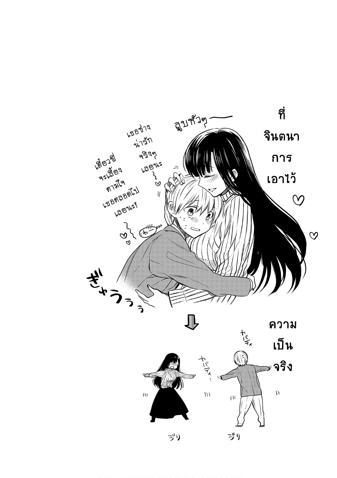 Danshi Koukousei wo Yashinaitai Onee-san no Hanashi page 5