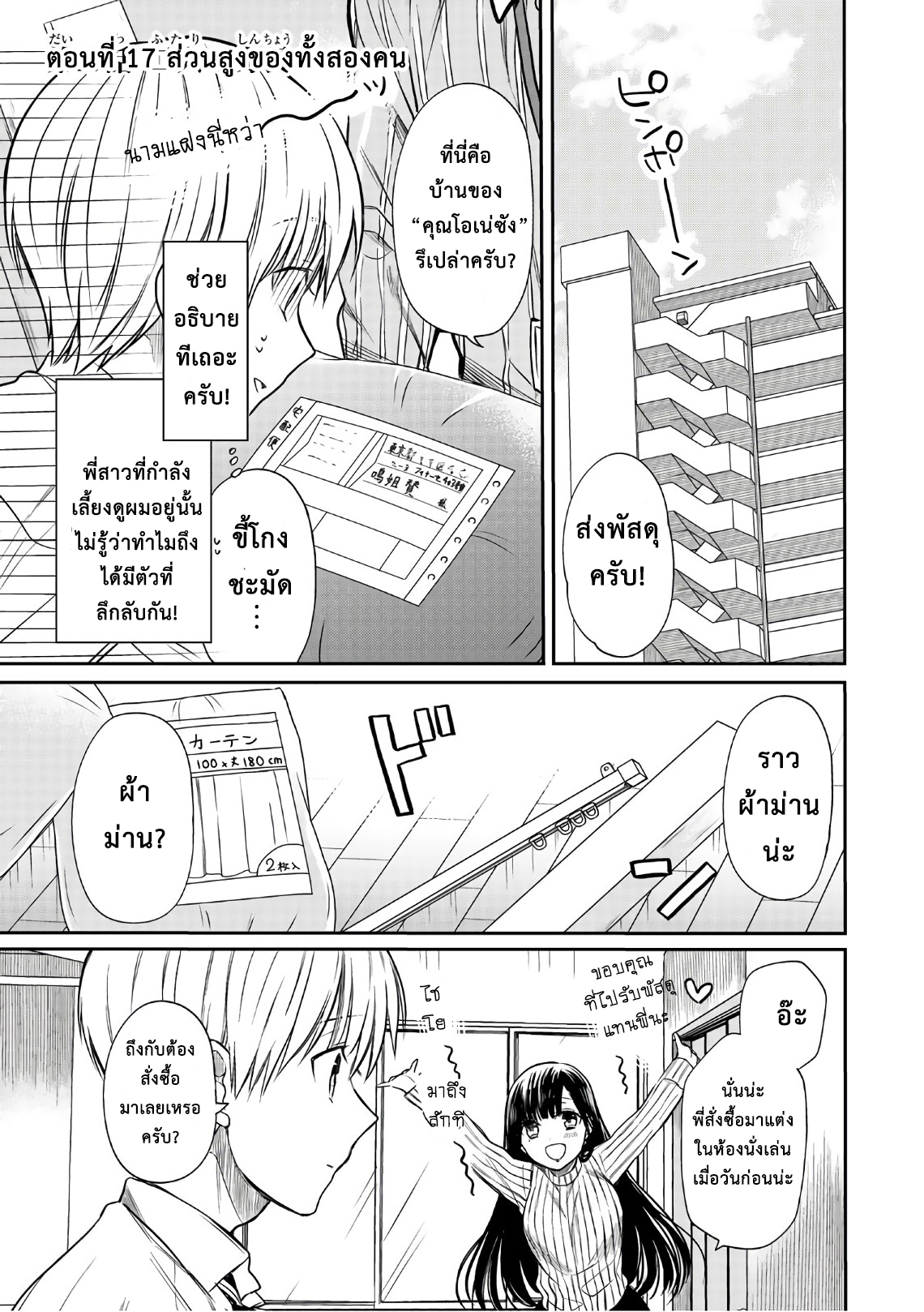 Danshi Koukousei wo Yashinaitai Onee-san no Hanashi page 1