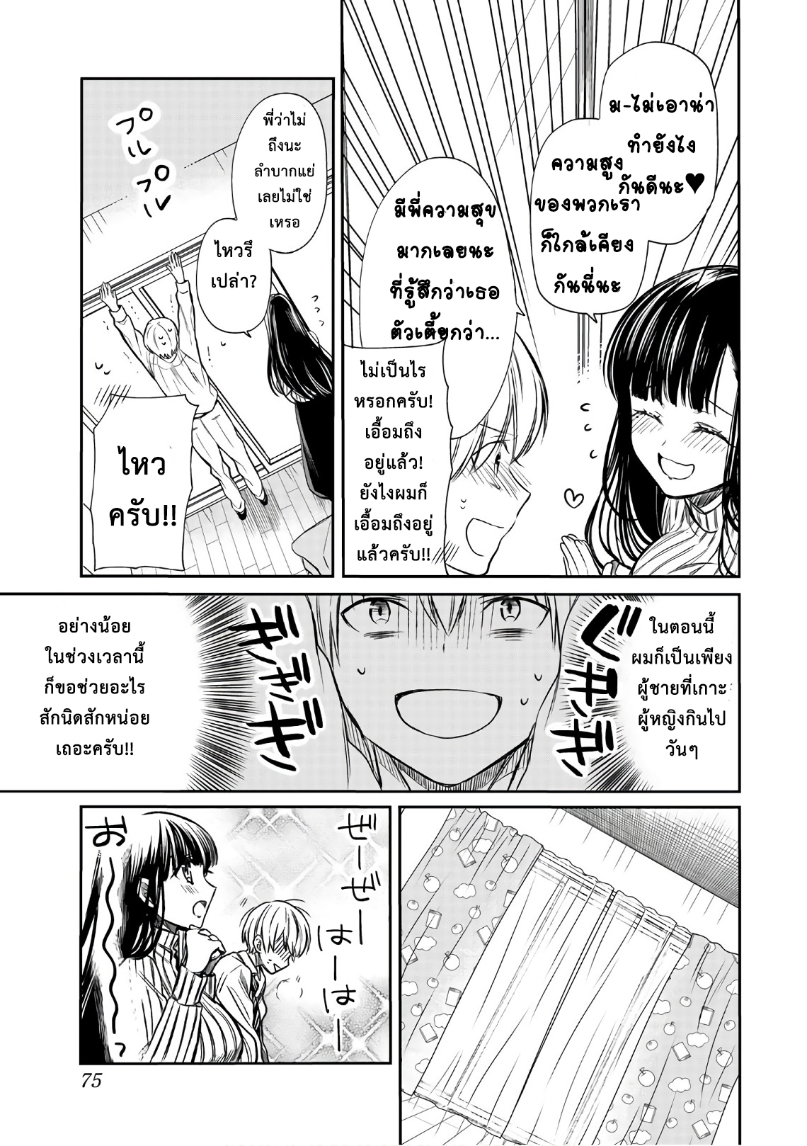 Danshi Koukousei wo Yashinaitai Onee-san no Hanashi page 4