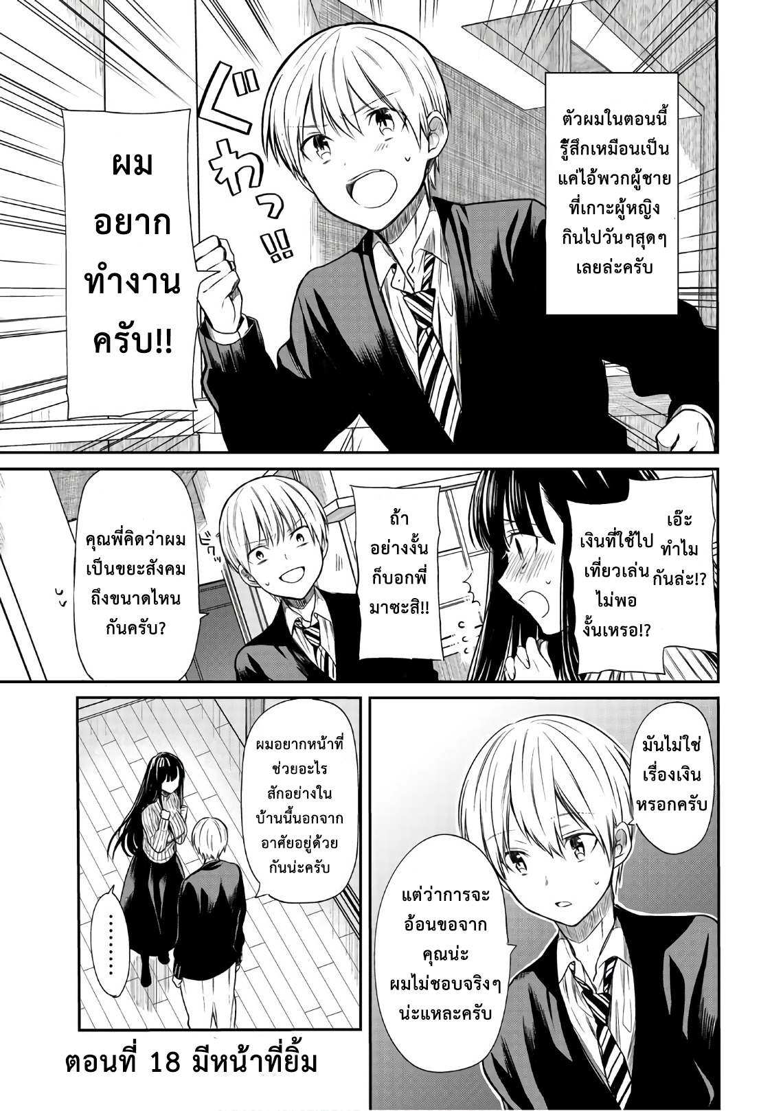 Danshi Koukousei wo Yashinaitai Onee-san no Hanashi page 1