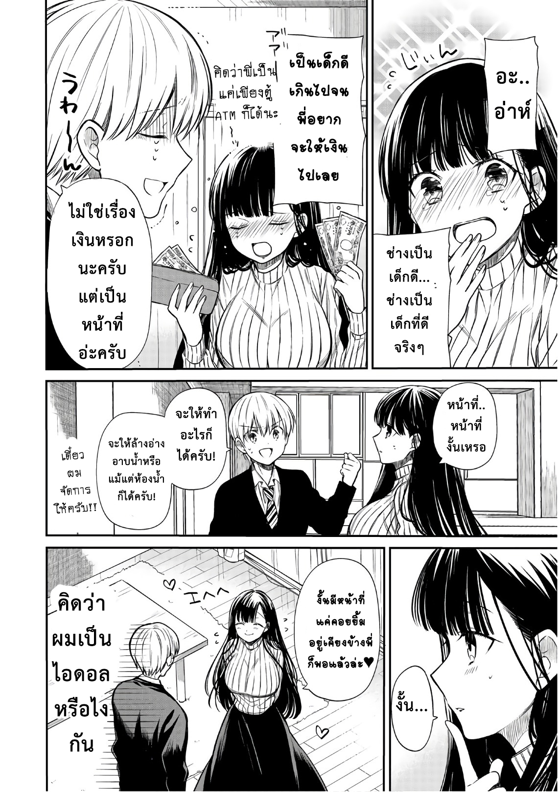 Danshi Koukousei wo Yashinaitai Onee-san no Hanashi page 2