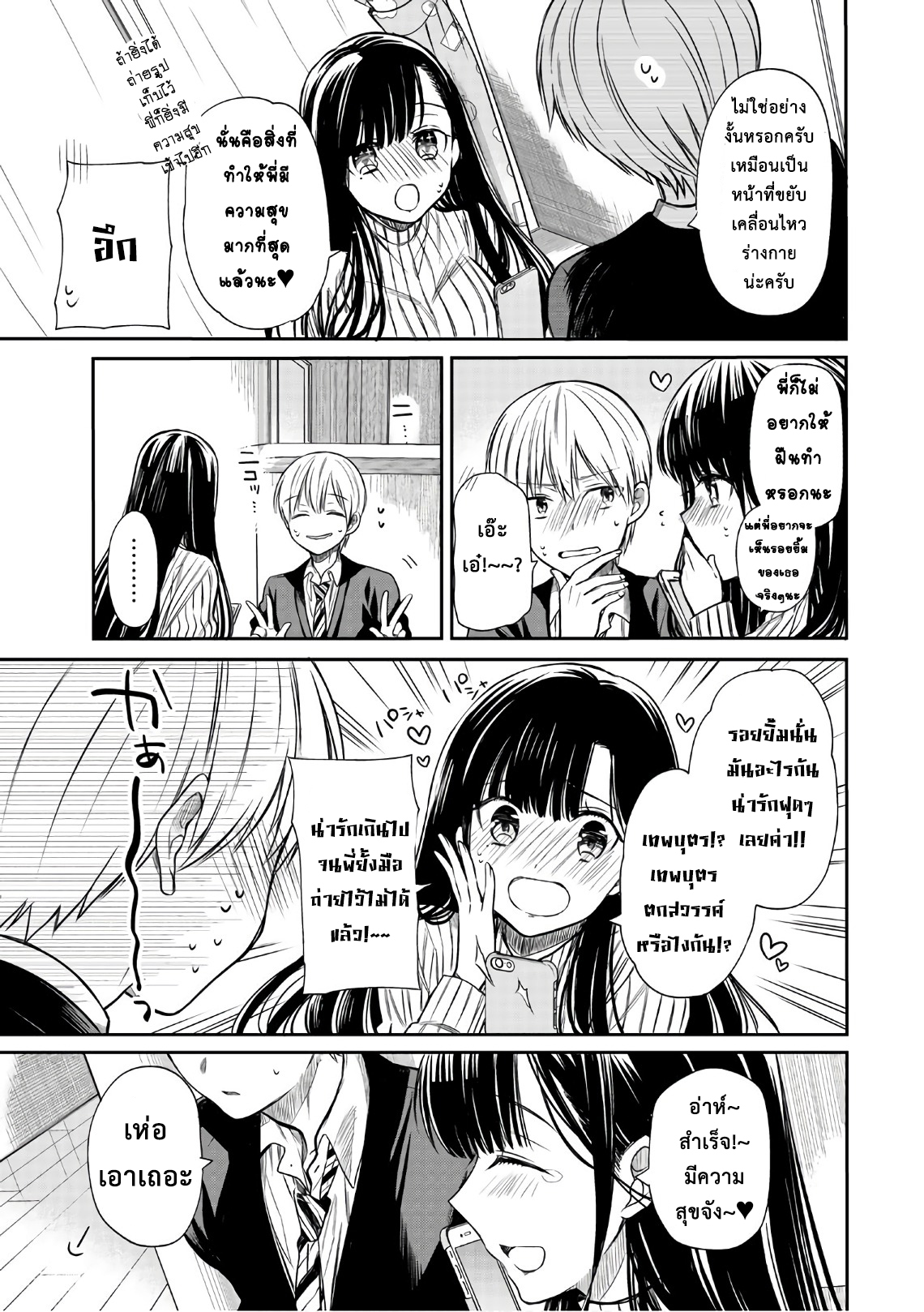 Danshi Koukousei wo Yashinaitai Onee-san no Hanashi page 3