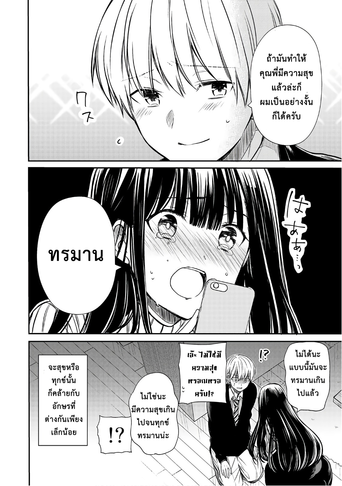 Danshi Koukousei wo Yashinaitai Onee-san no Hanashi page 4