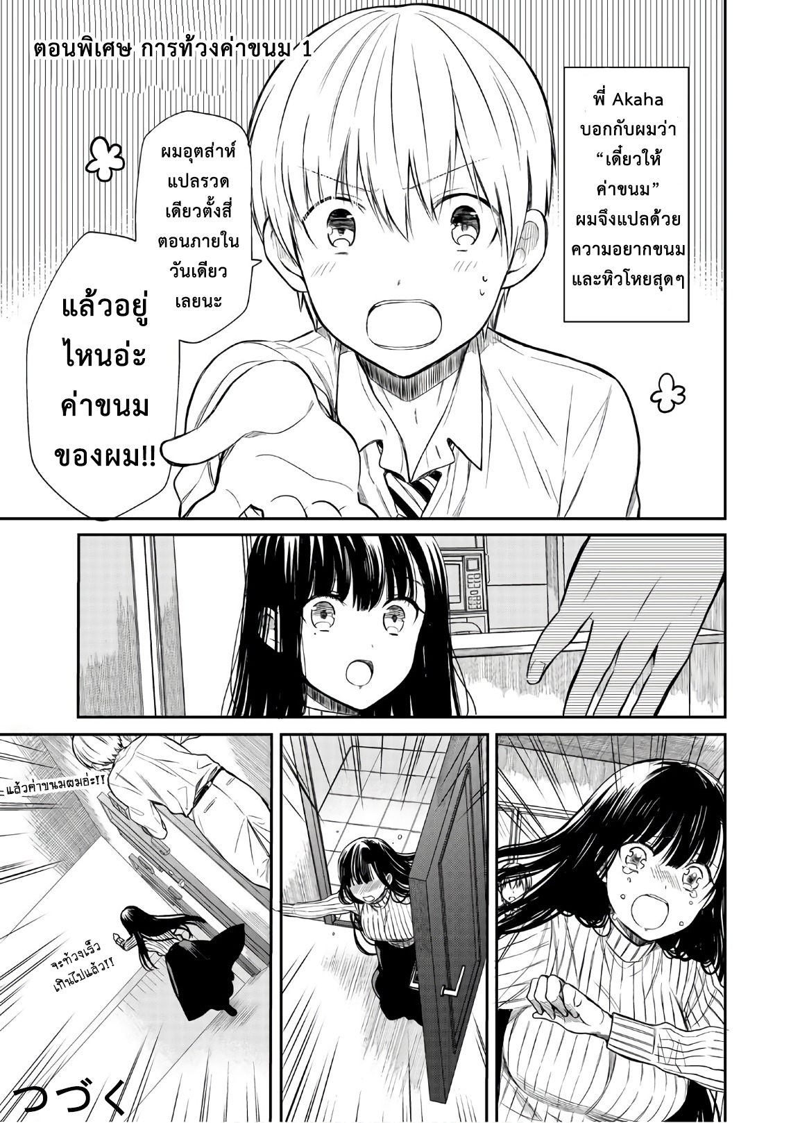 Danshi Koukousei wo Yashinaitai Onee-san no Hanashi page 5