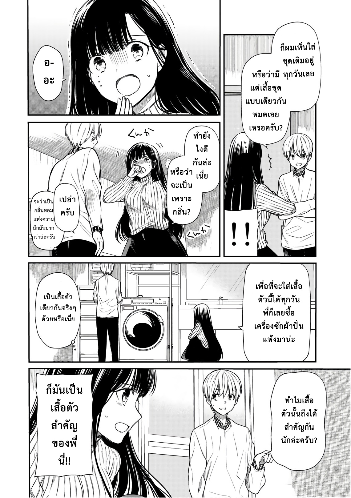 Danshi Koukousei wo Yashinaitai Onee-san no Hanashi page 2