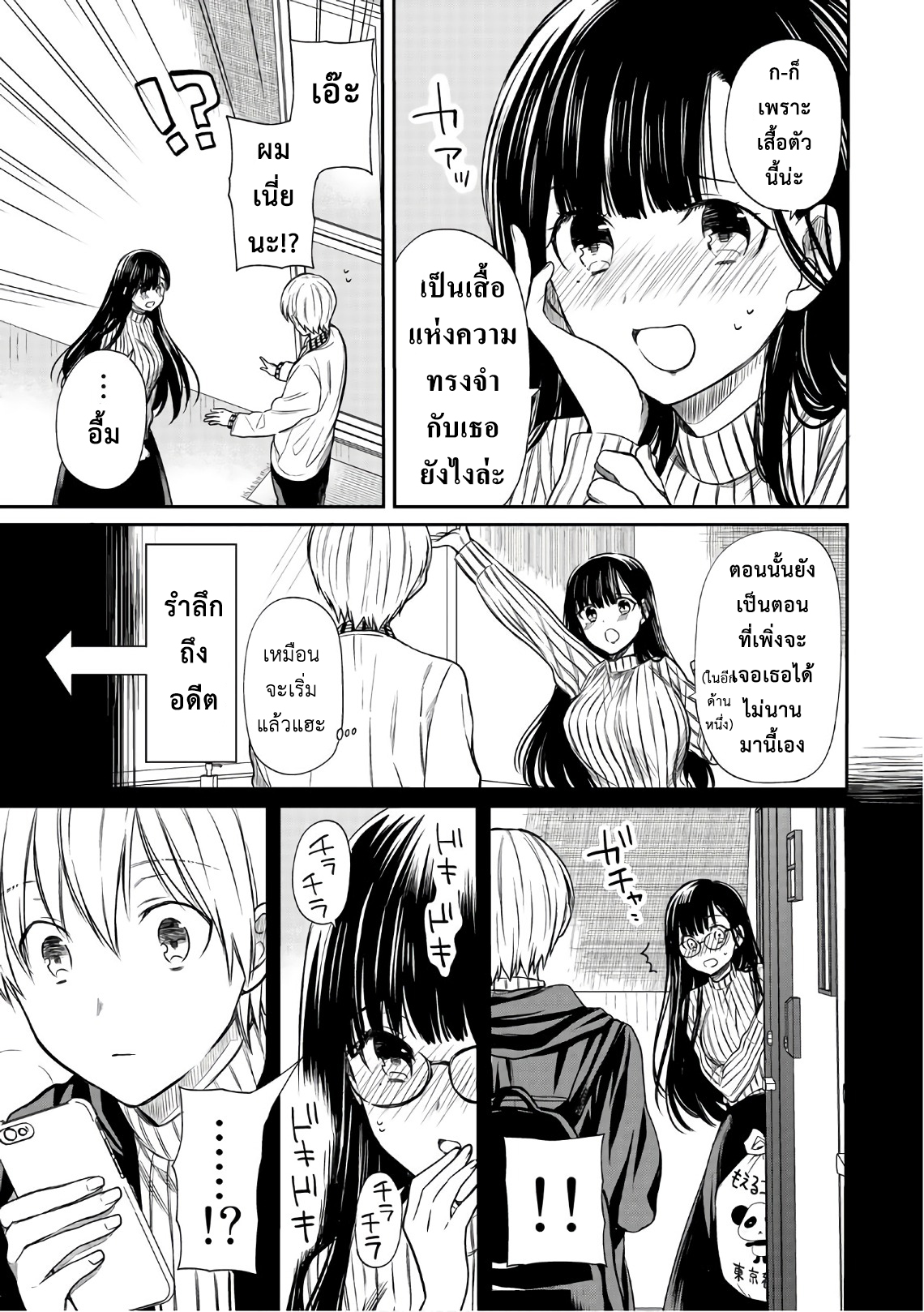 Danshi Koukousei wo Yashinaitai Onee-san no Hanashi page 3